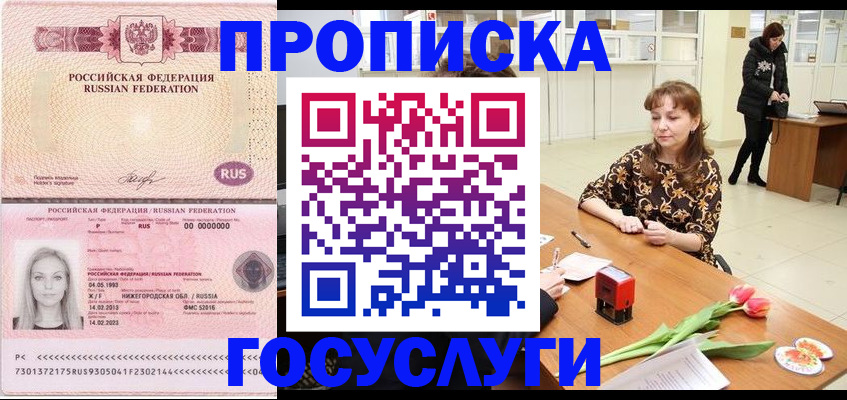 прописка для работы в Нижнем Ломове